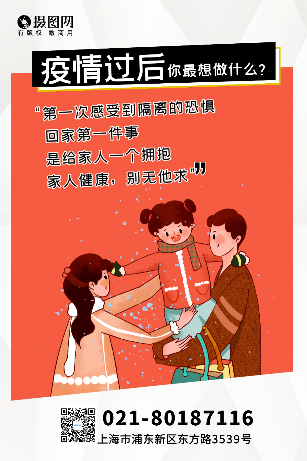 红色疫情过后系列海报