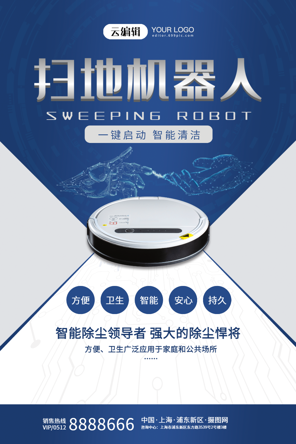 智能电器扫地机器人海报