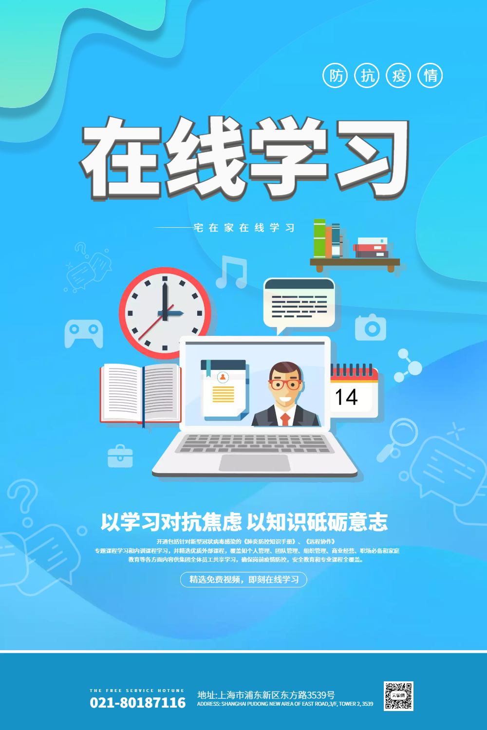 蓝色网络在线学习教育宣传海报