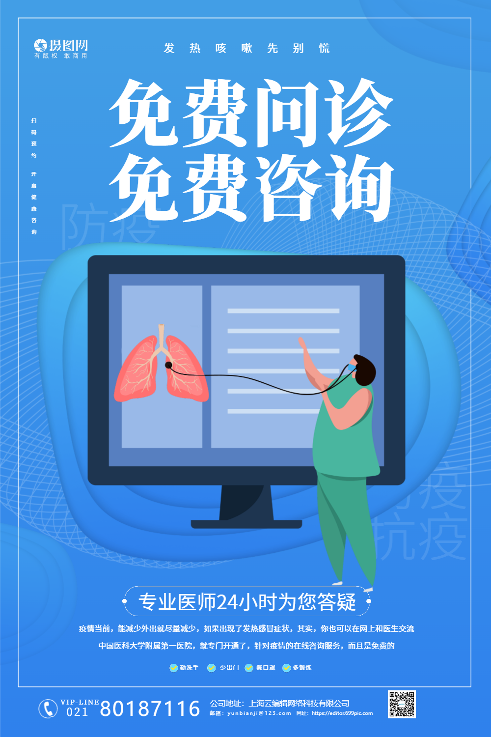 问诊咨询普宣传海报2正版视力训练课程免费体验卡医生简约风正版简约