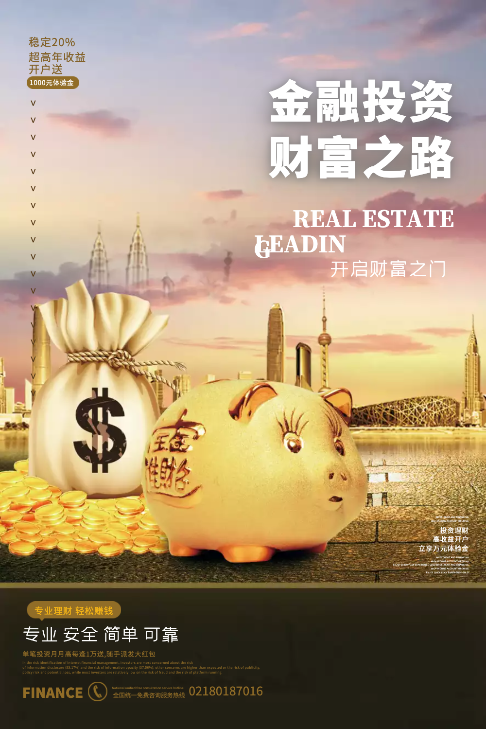 金融投资财富之路理财促销海报