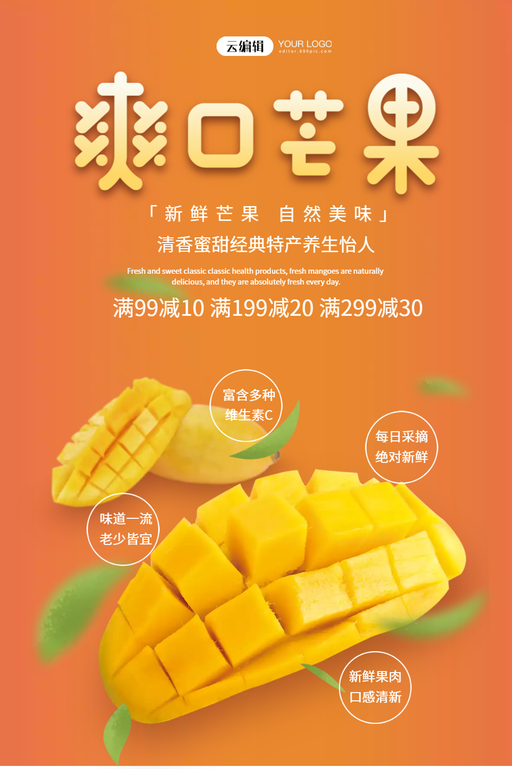 爽口芒果促销海报