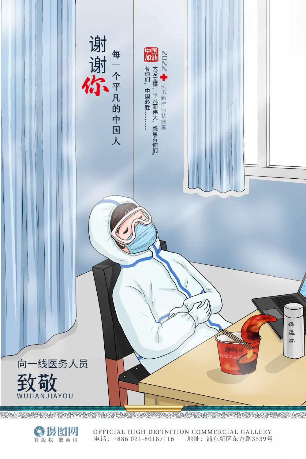 致敬医务人员抗击疫情新型冠状病毒疫情防控海报