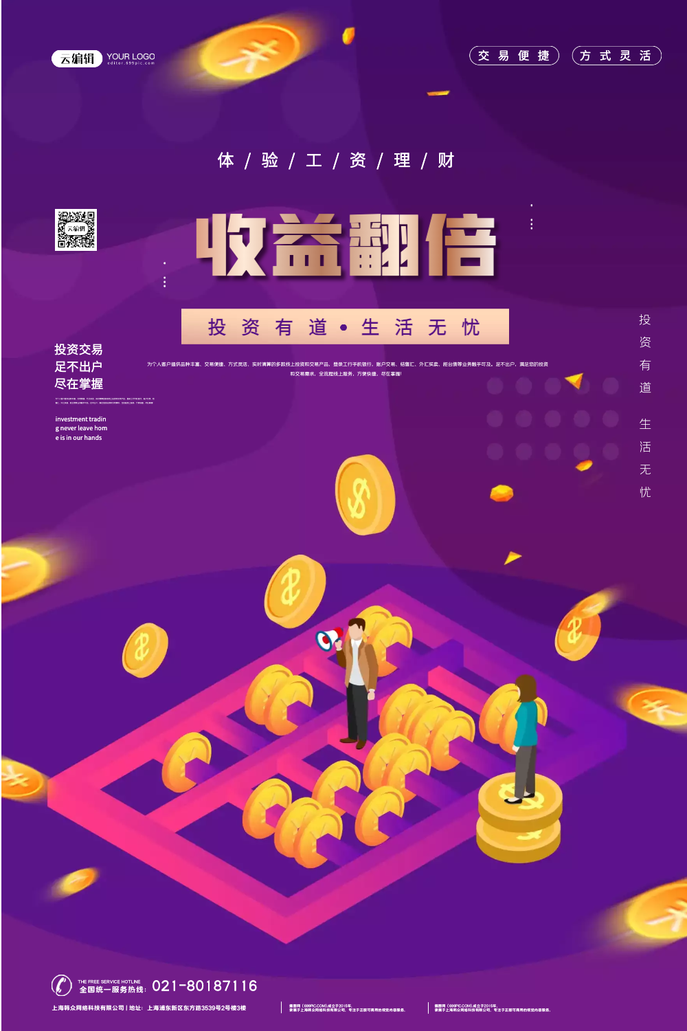 工资理财收益翻倍宣传海报