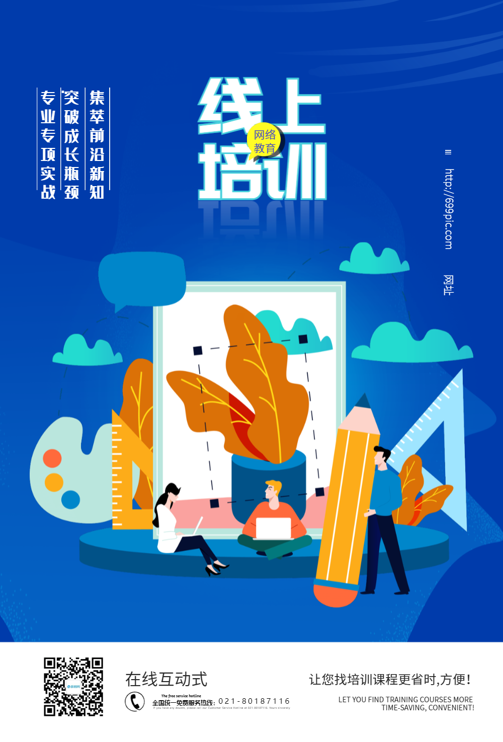 在线网课网络教育海报