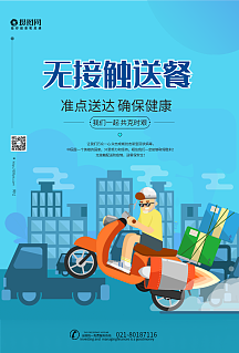 海报配送