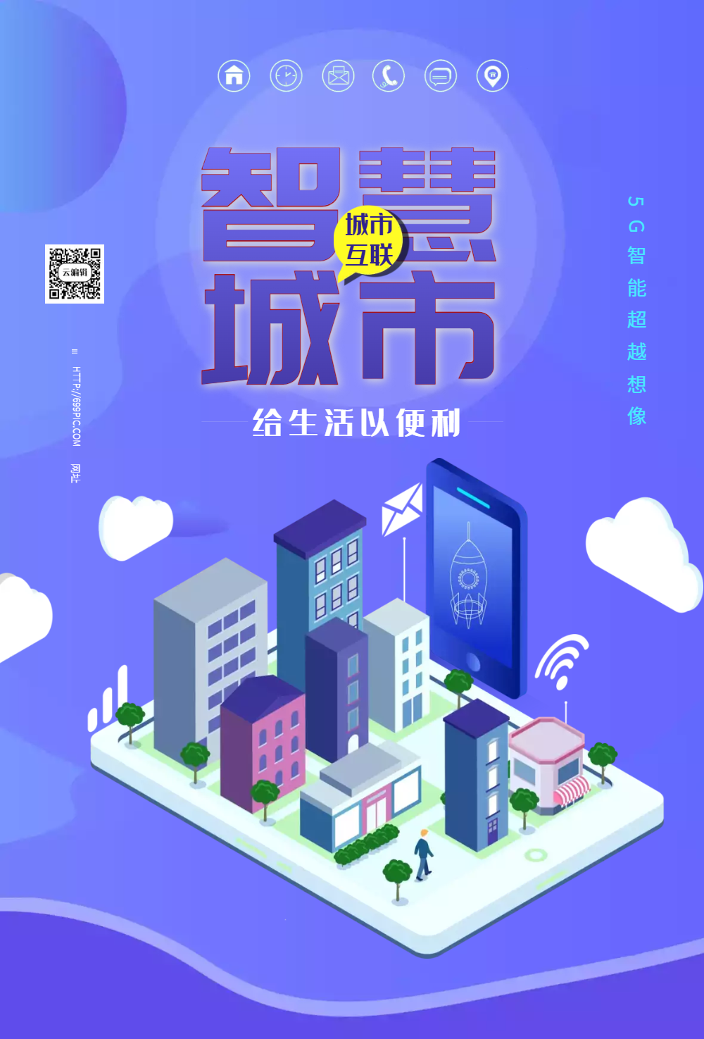 智慧城市科技海报
