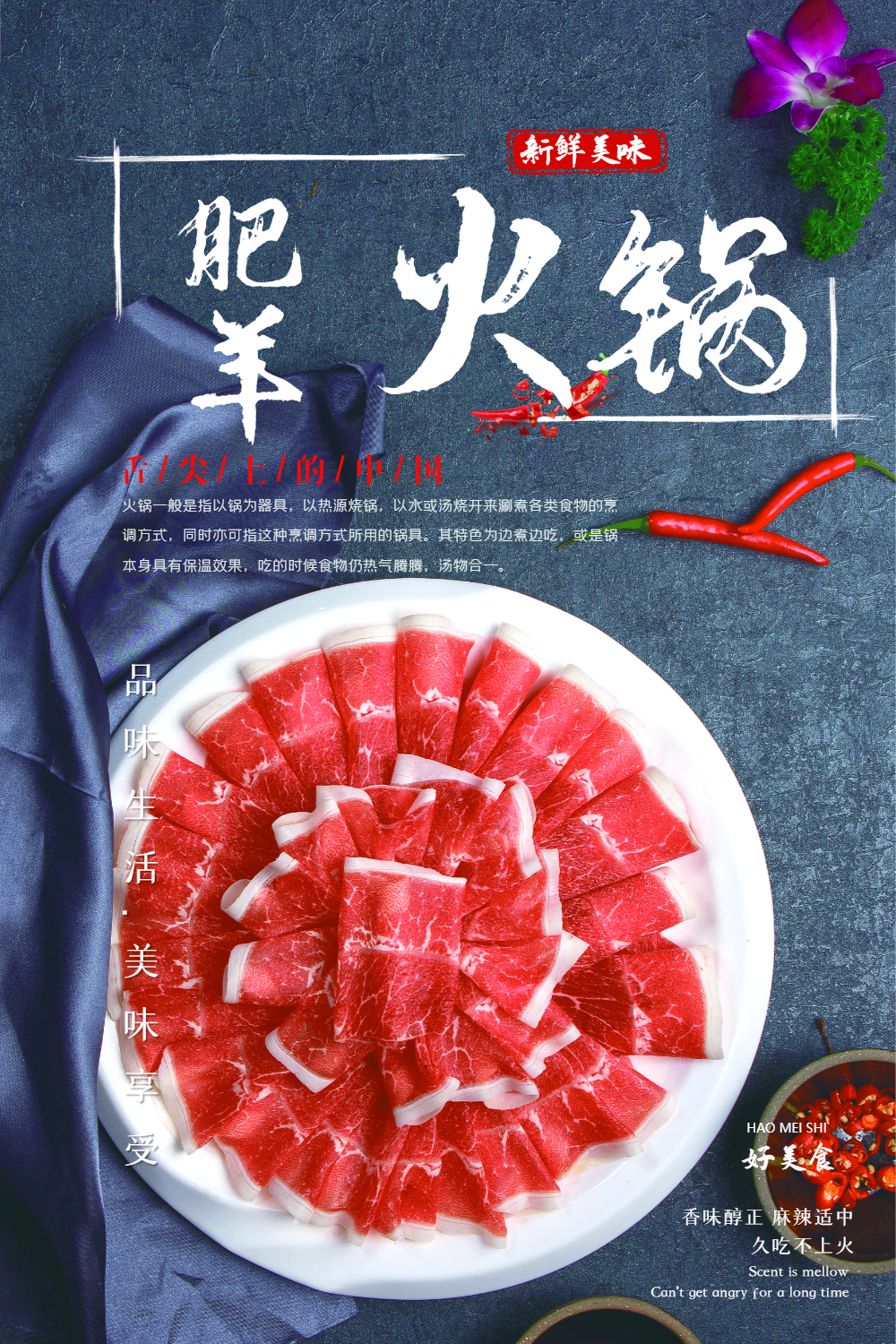 肥羊火锅宣传海报