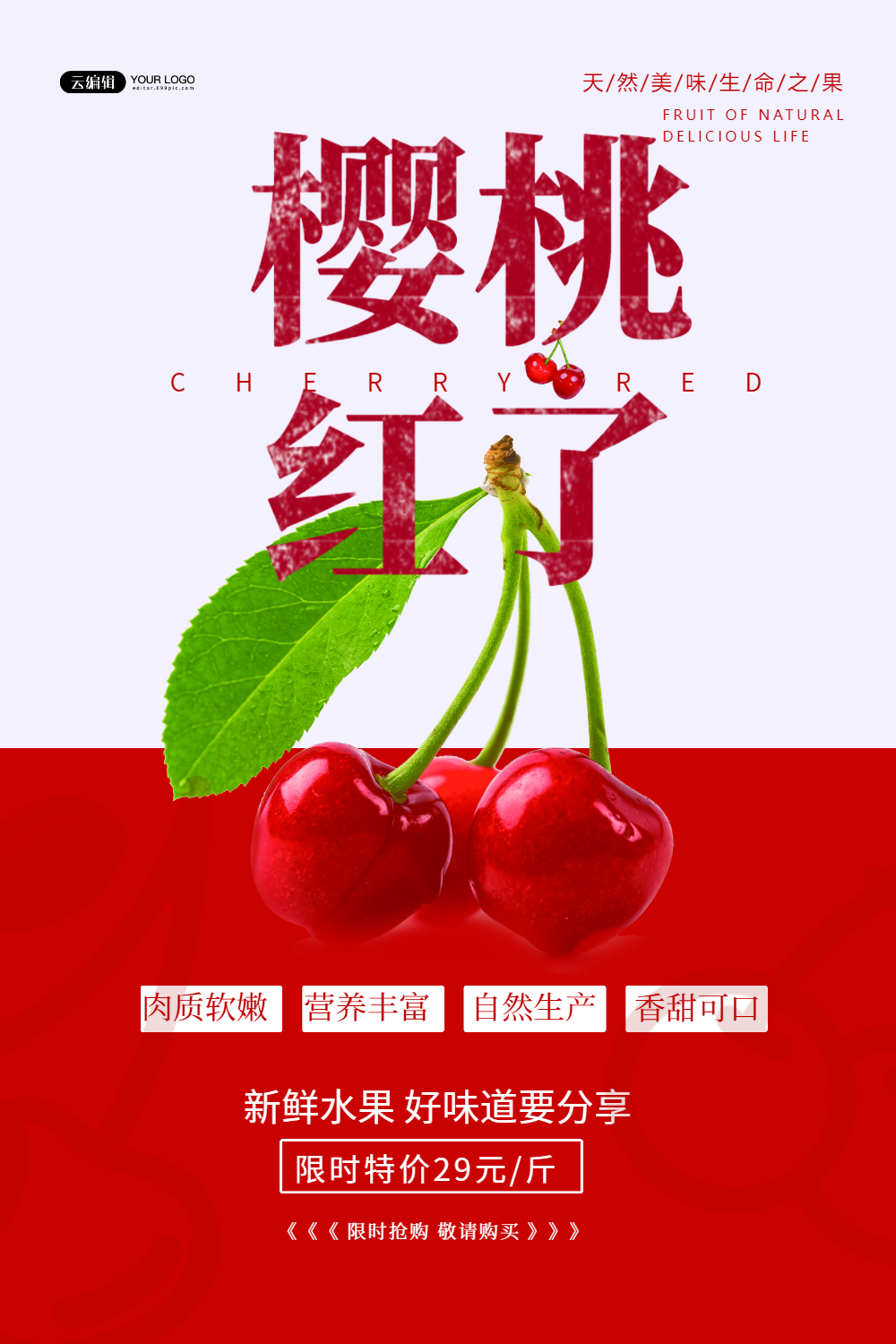 红色樱桃促销海报