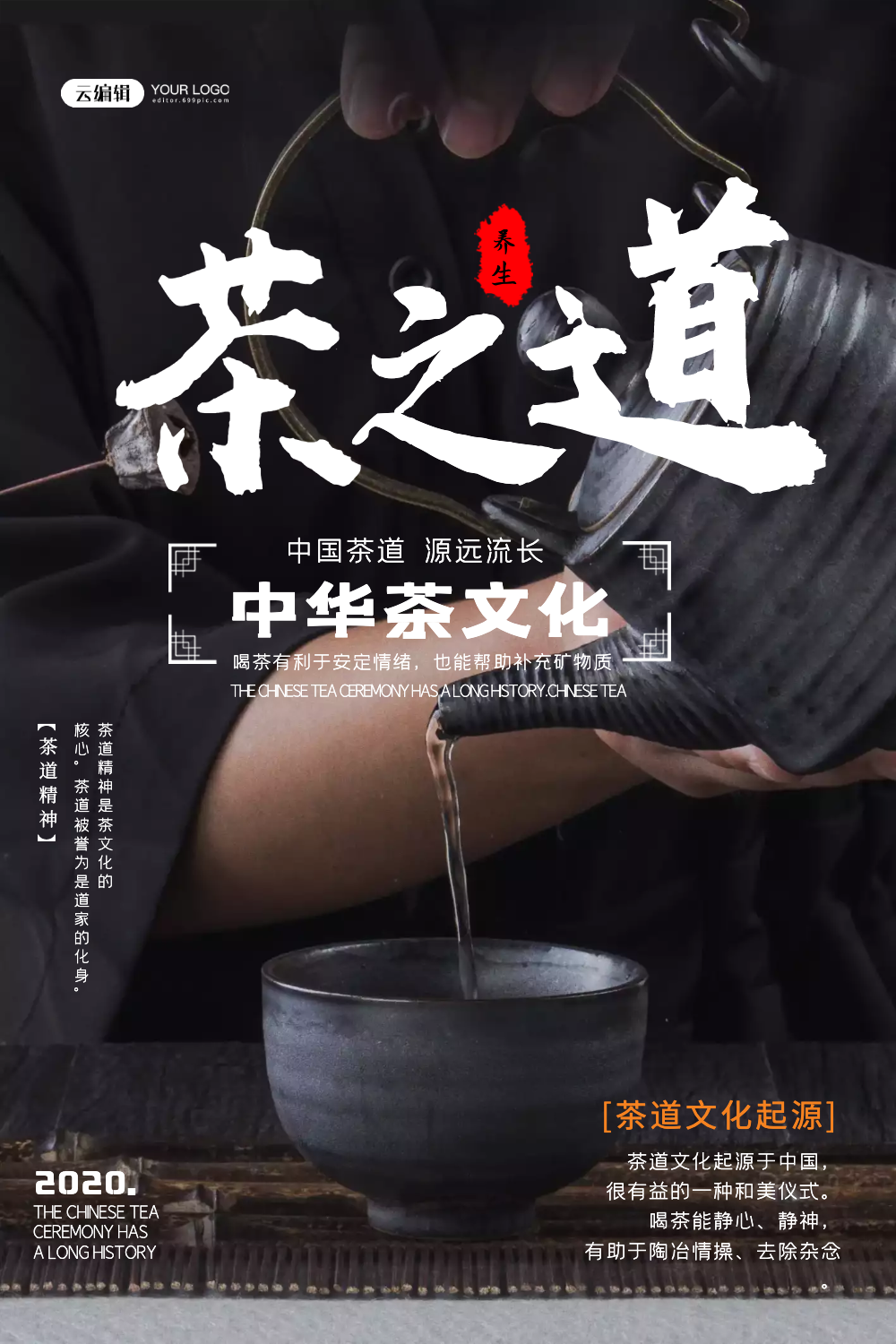 简约中国风茶之道茶文化宣传海报