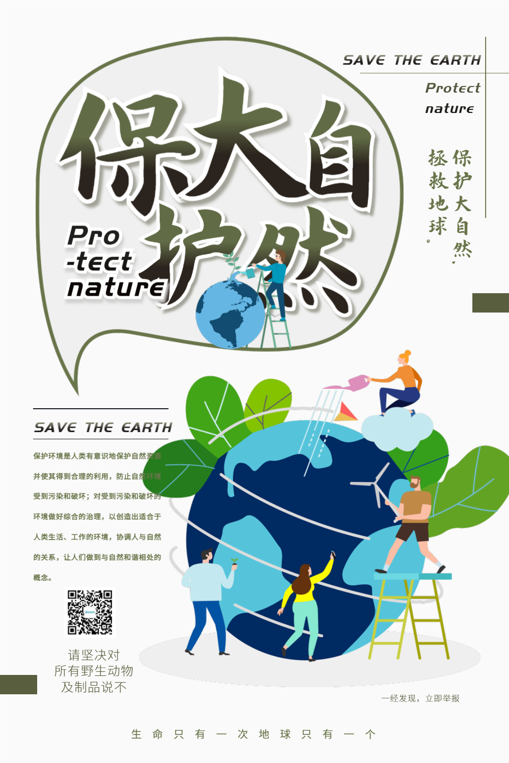 地球环保宣传单