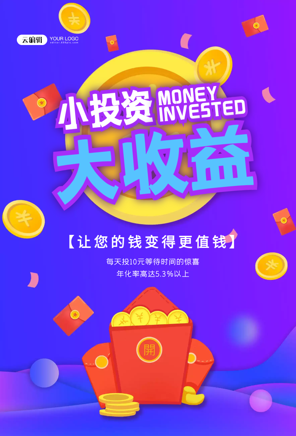 小投资大收益金融理财海报