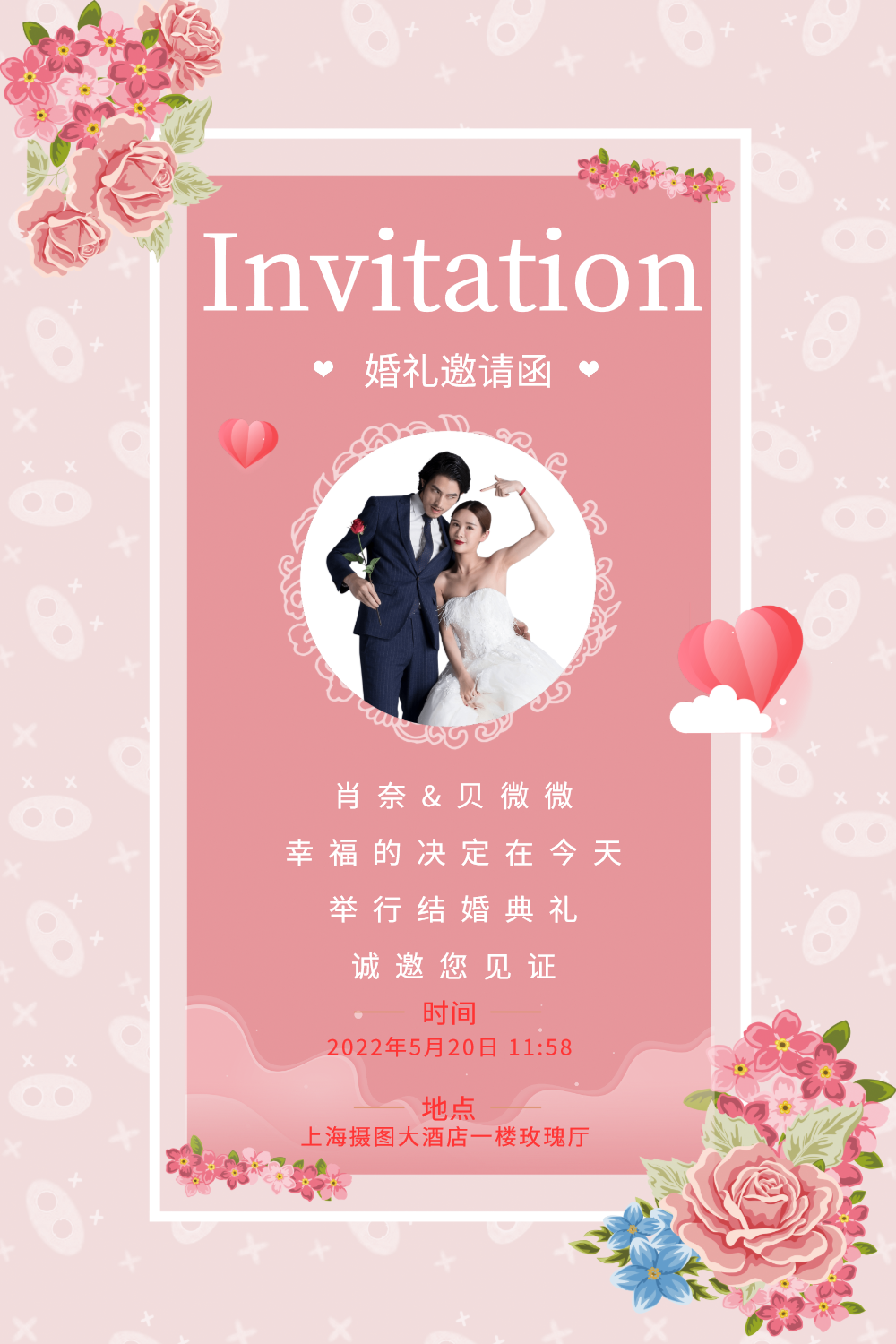 粉色唯美婚礼邀请函海报
