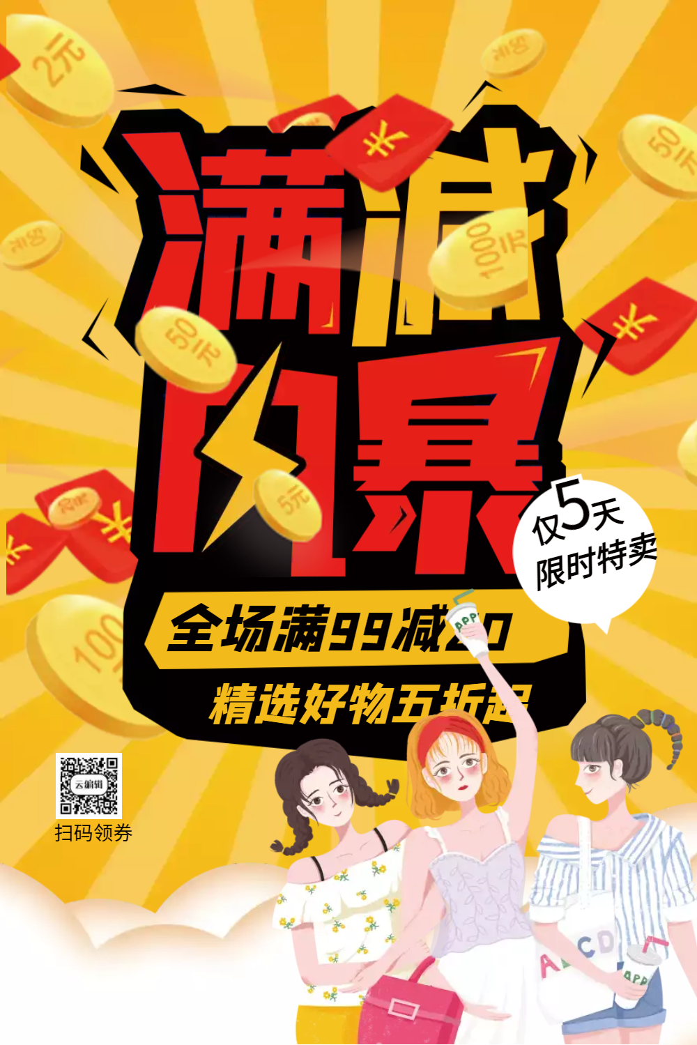 满减海报-满减海报模板-在线设计制作-图怪兽