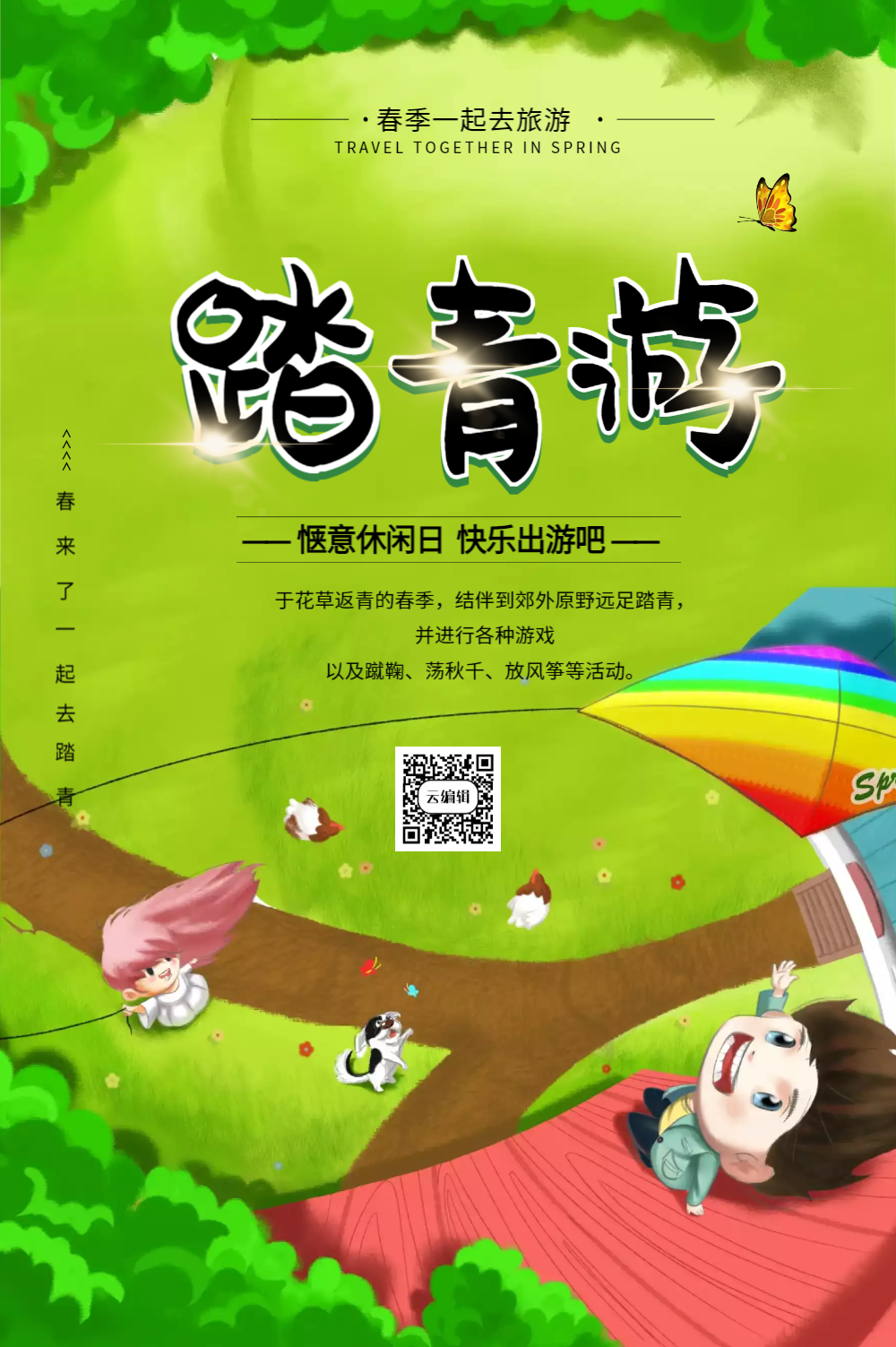 绿色春游踏青旅游宣传海报