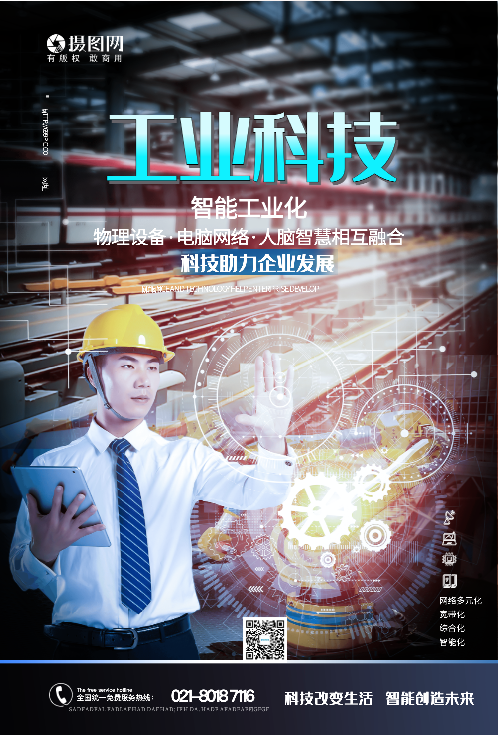工业科技机械智能制造海报