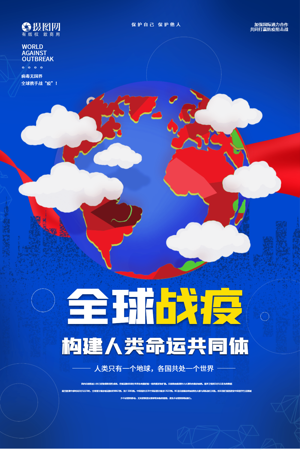 海报正版春季预防传染病知识展板正版红色大气疫情共克时艰公众号封