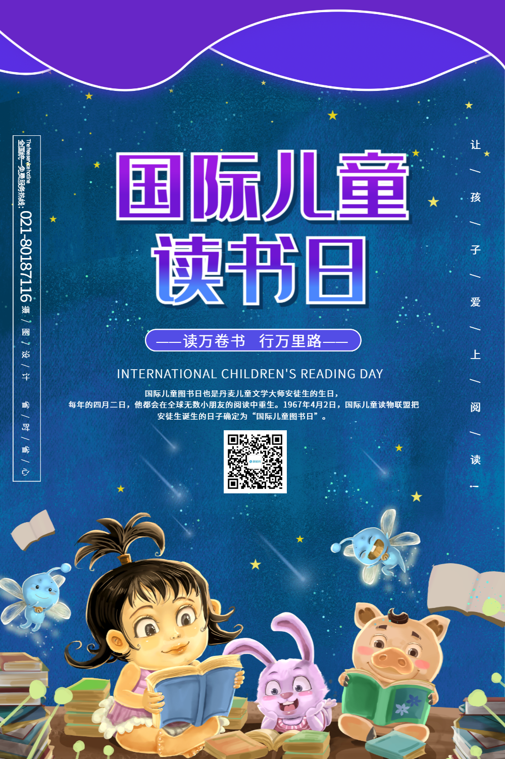 世界儿童读书日宣传海报