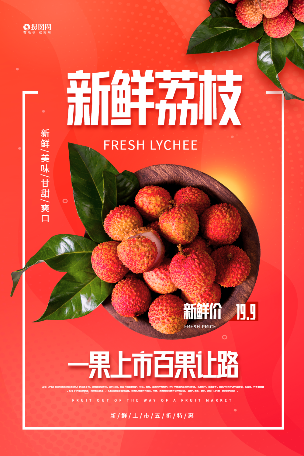 夏日水果荔枝促销海报