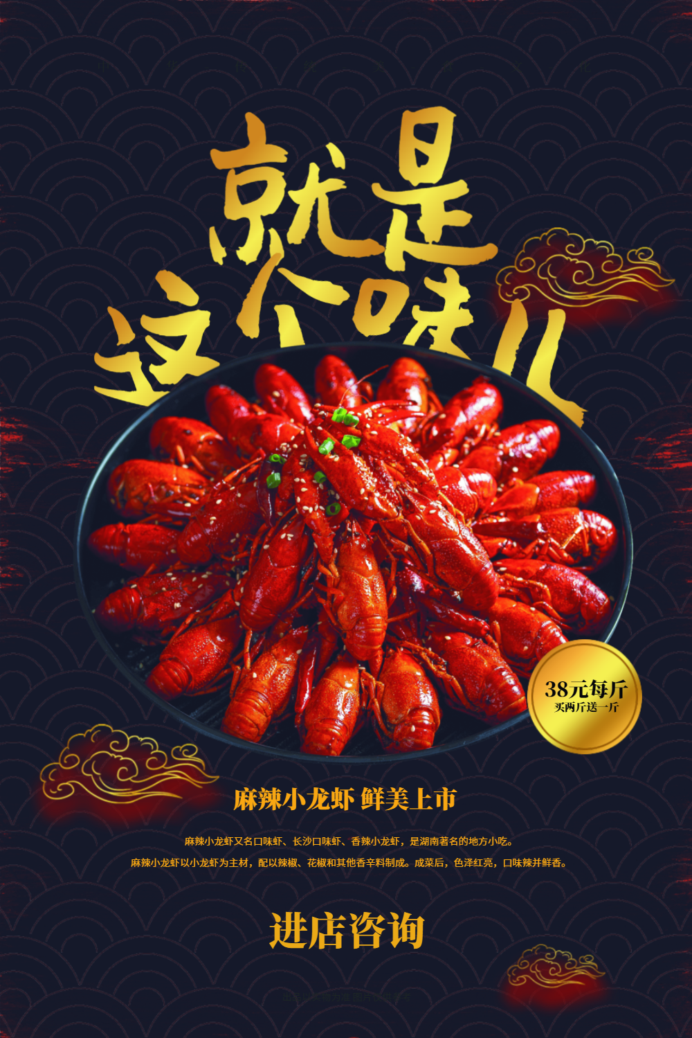 小龙虾夜宵促销海报