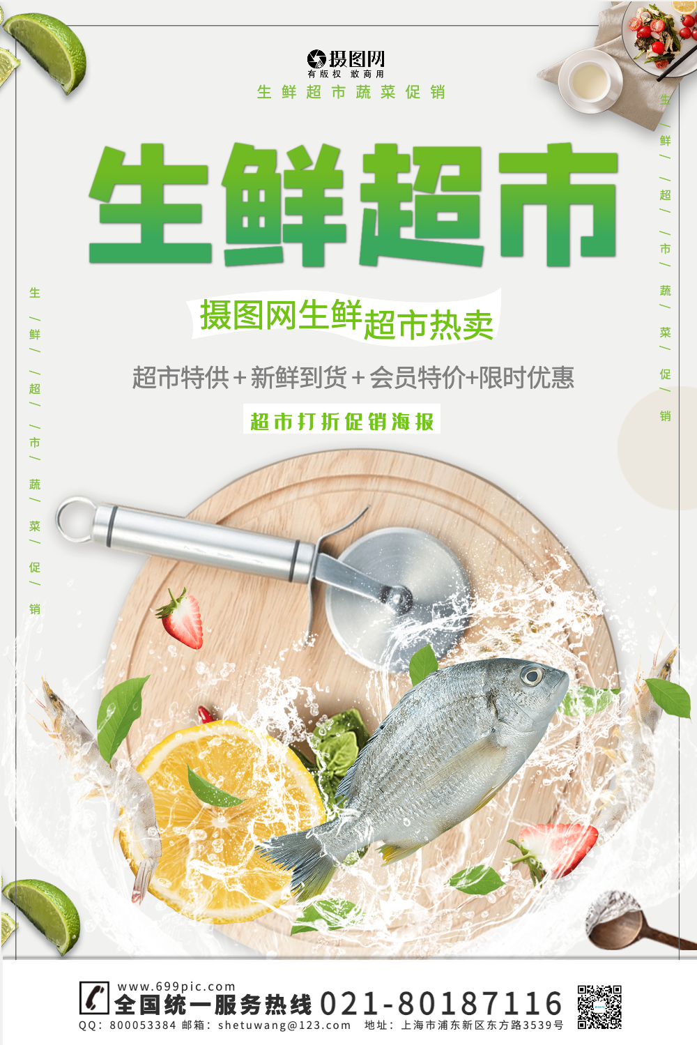 正版生鲜超市宣传海报模板正版超市香蕉促销海报gif正版原创中国风618