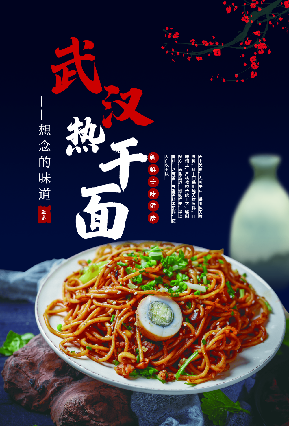 武汉热干面美食宣传海报