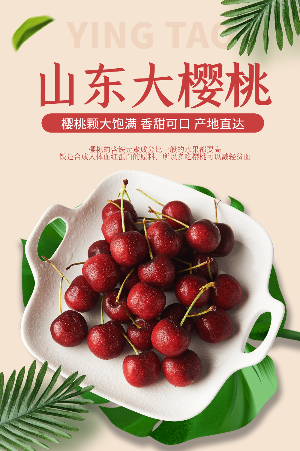山东大樱桃促销大气拼接宣传海报