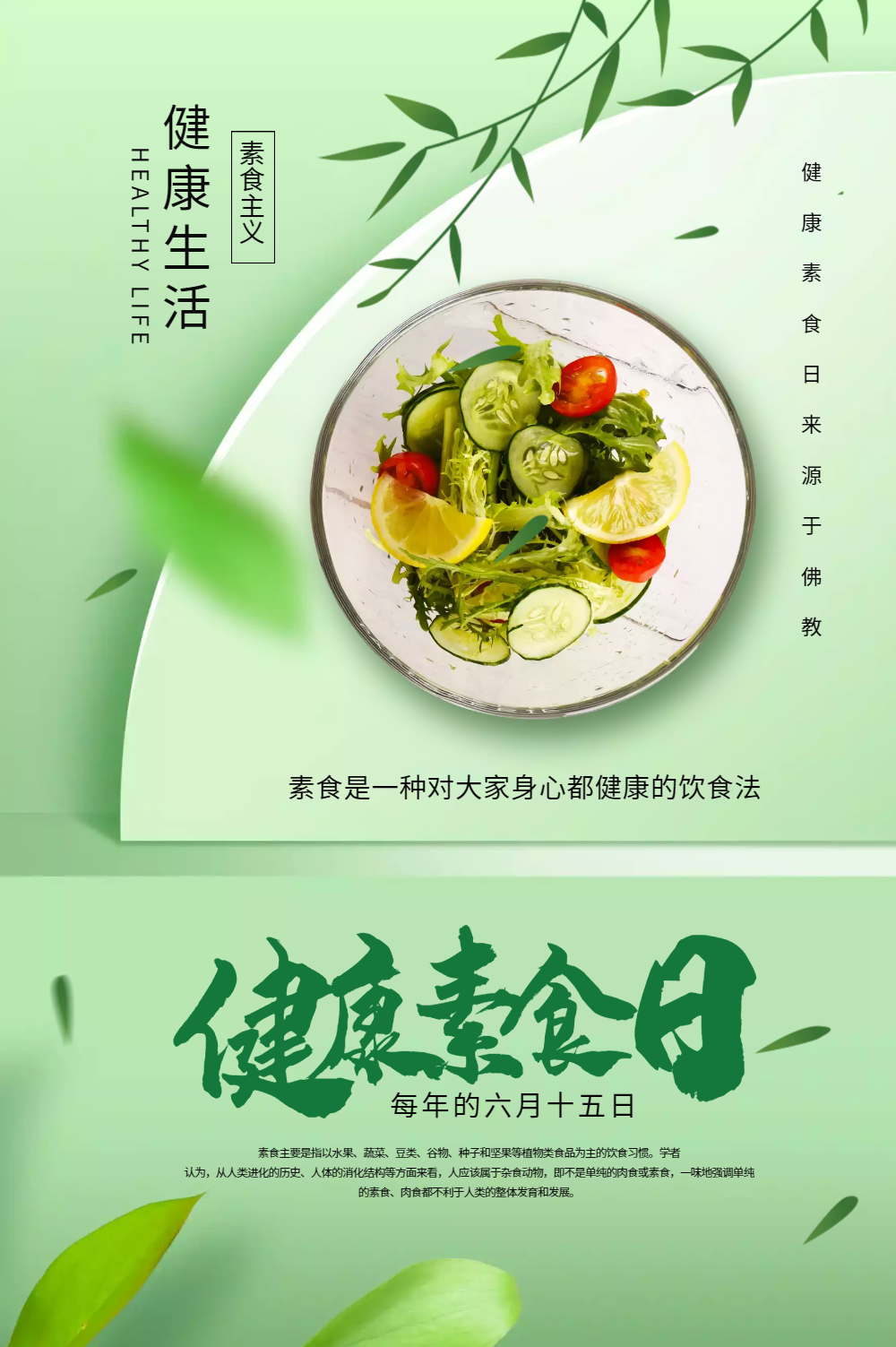 极简健康素食日海报