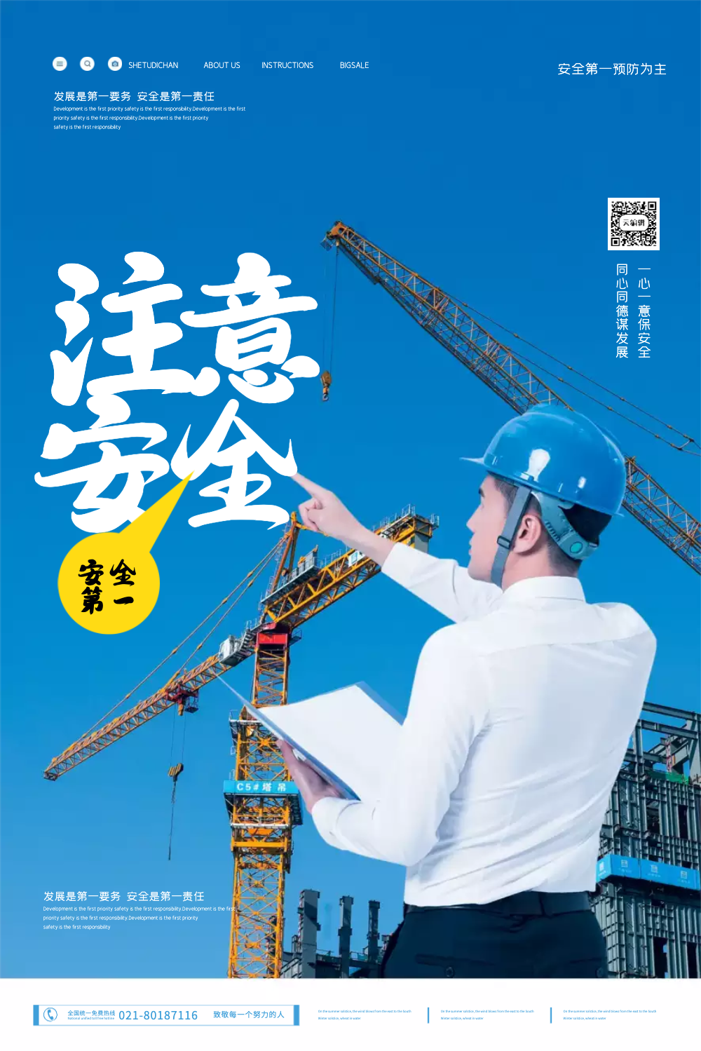 注意安全二维码