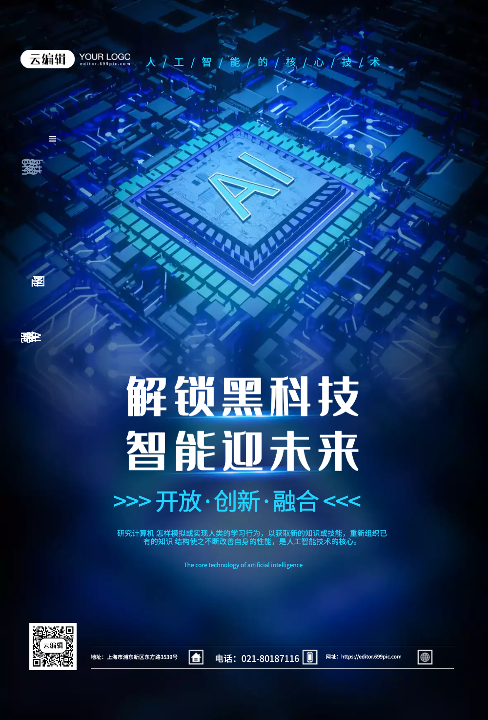 解密智能黑科技蓝色海报