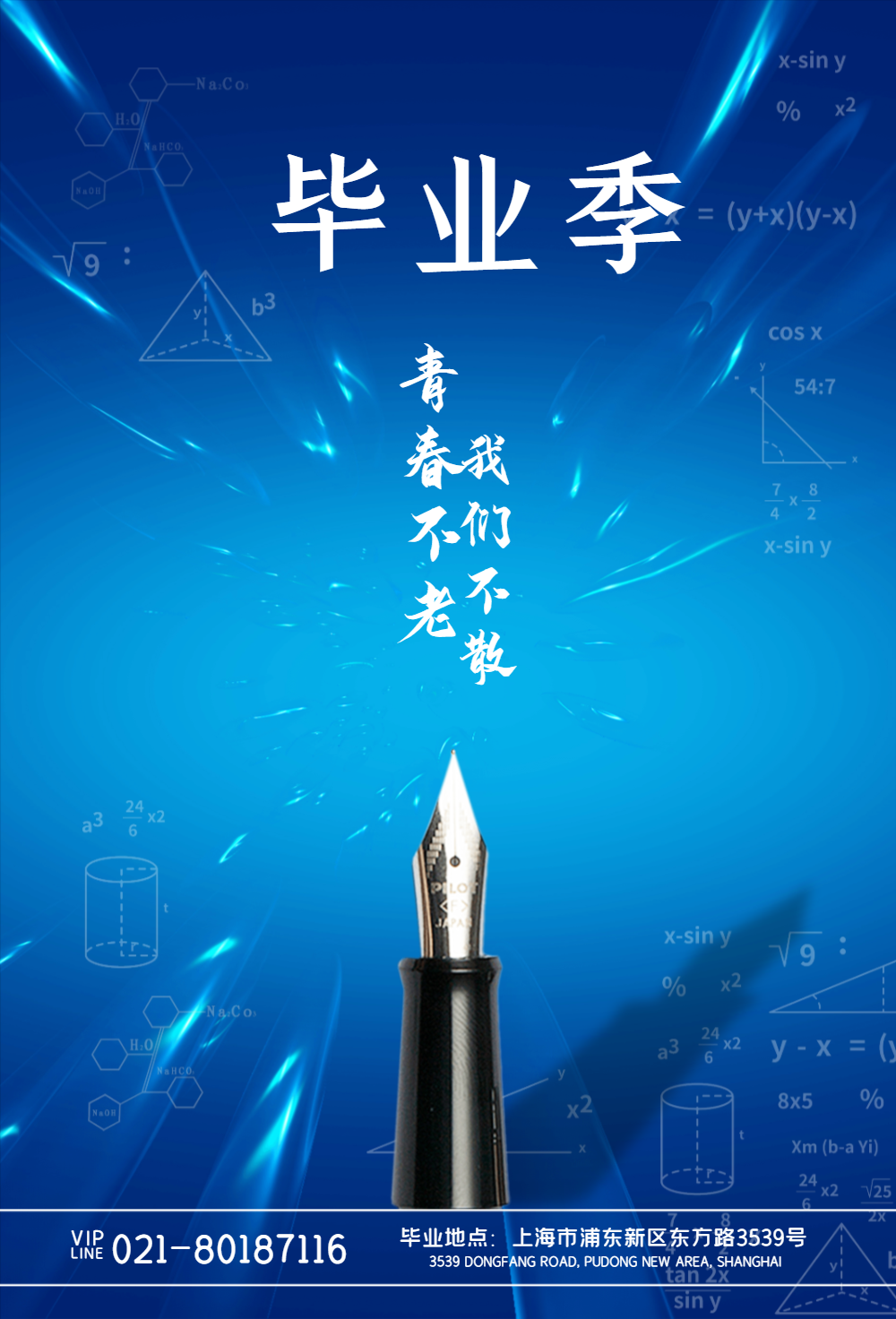 毕业季唯美海报-毕业季唯美海报模板-在线设计制作-图怪兽