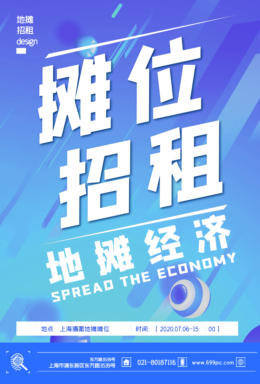 摊位招租海报设计