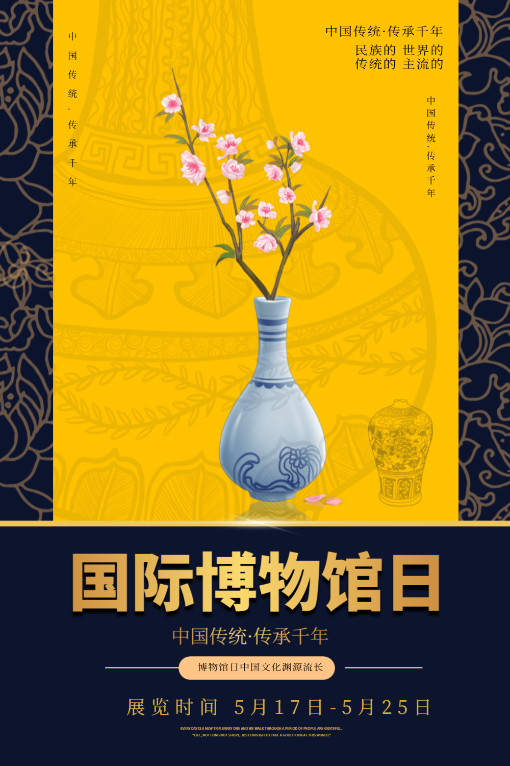 大气富贵中国风国际博物馆日宣传海报
