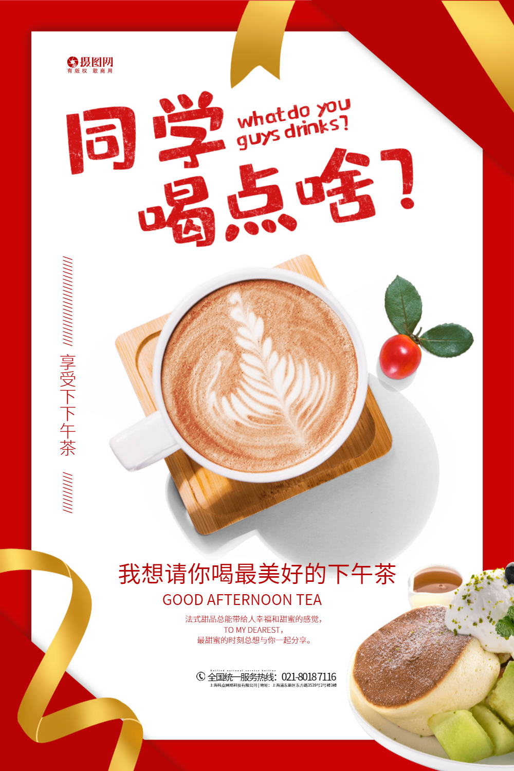 悠闲下午茶宣传促销海报