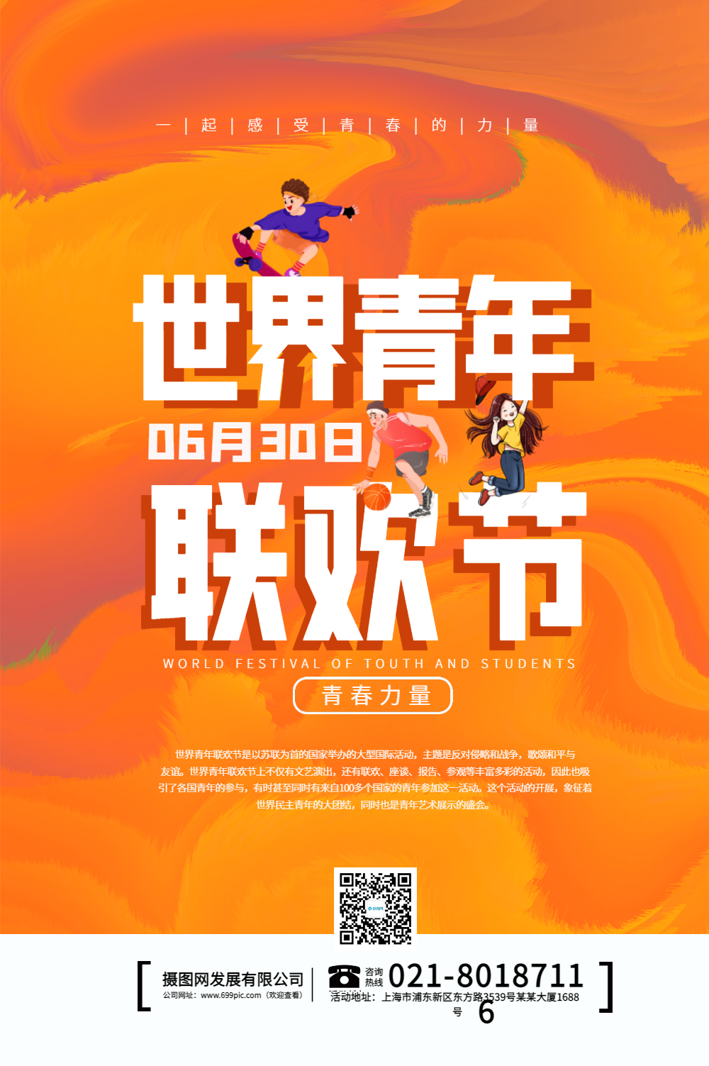 世界青年联欢节海报