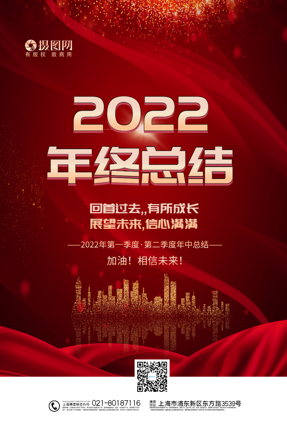 红金大气2020年中总结宣传海报