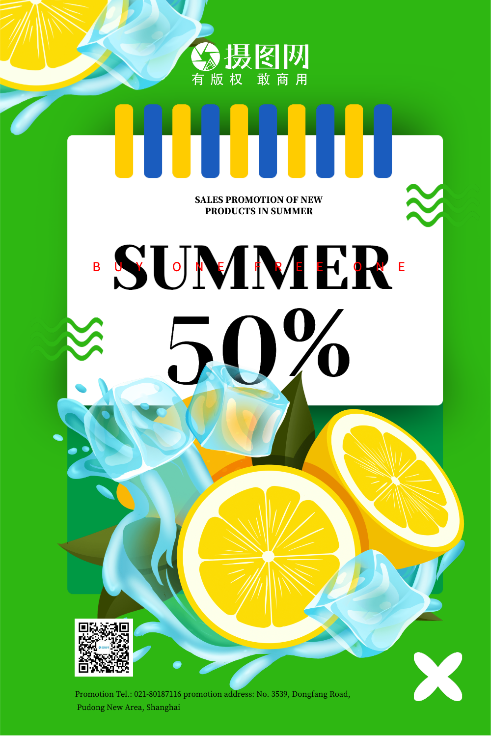 绿色清新夏季冷饮促销纯英文海报
