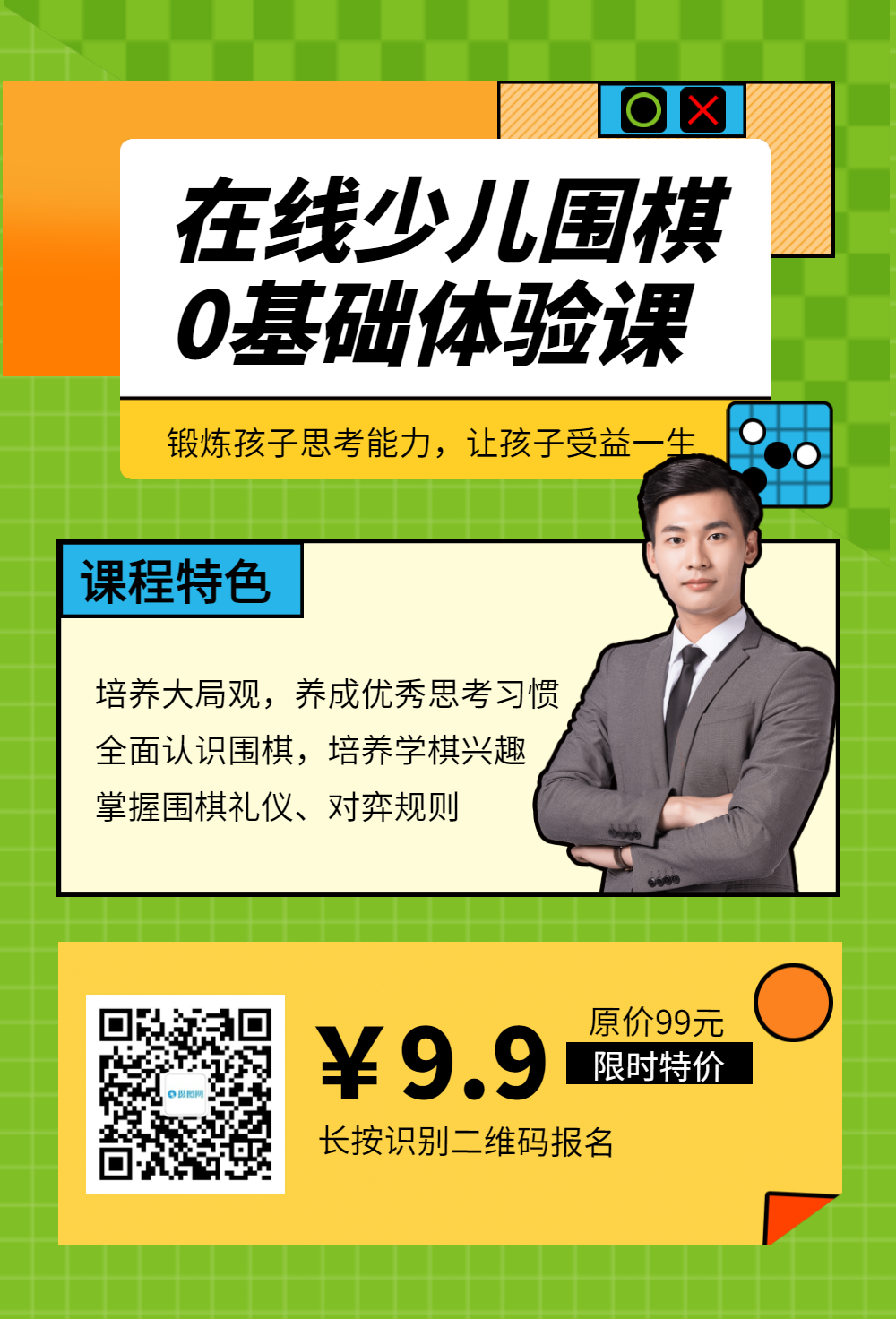 招生艺术围棋宣传招生海报