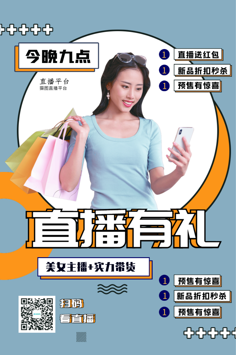 电商直播促销海报