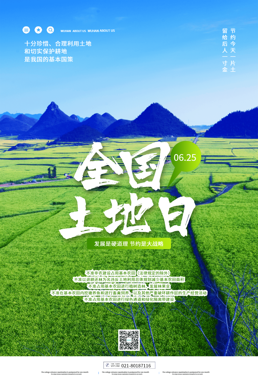 全国土地日节日海报