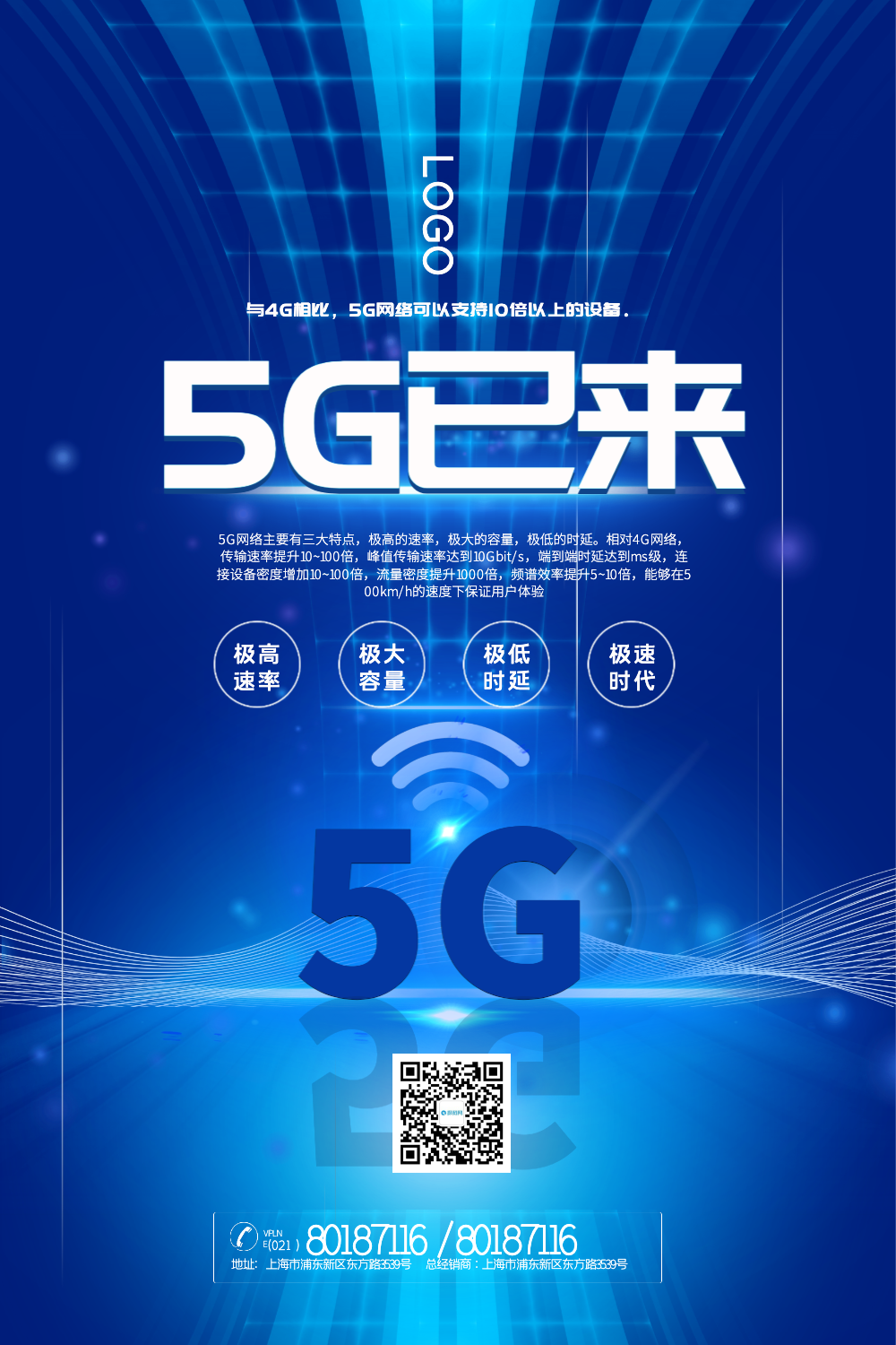 蓝色大气5g时代已来科技宣传海报