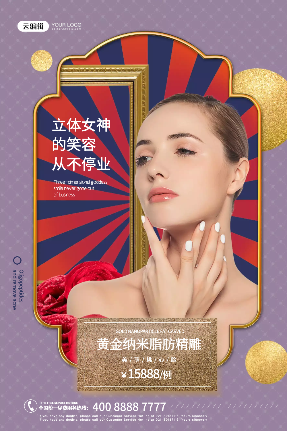 精致高端微整形医美海报