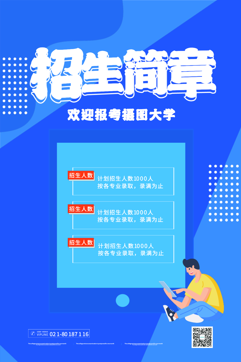 足球招生简章图片-足球招生简章模板-在线设计制作-图怪兽