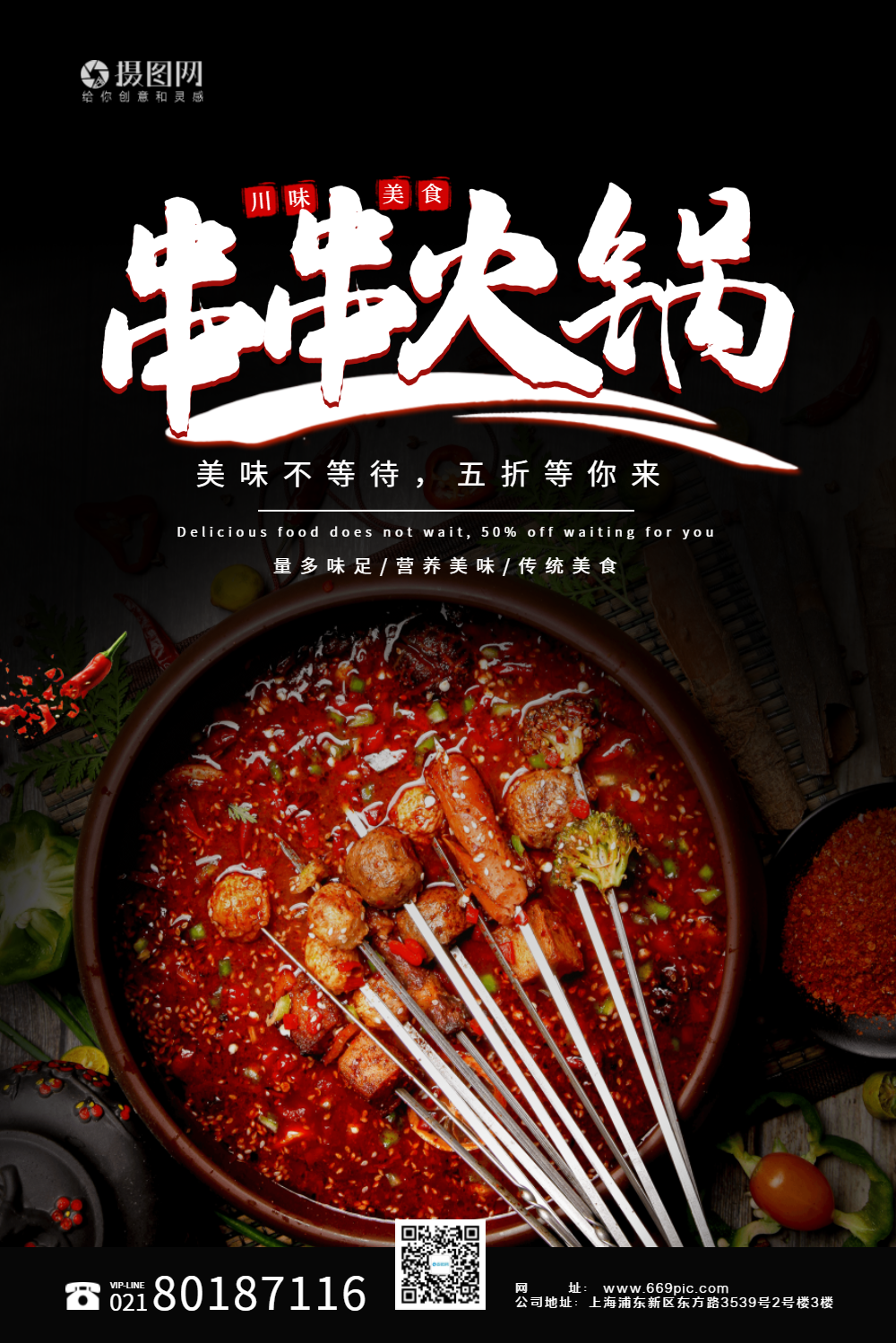 黑色系美味串串火锅海报