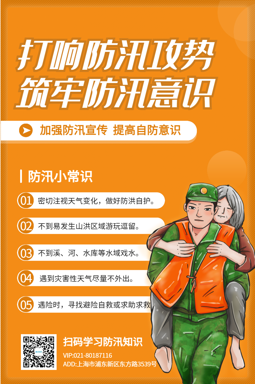 防汛图片-防汛模板-在线设计制作-图怪兽