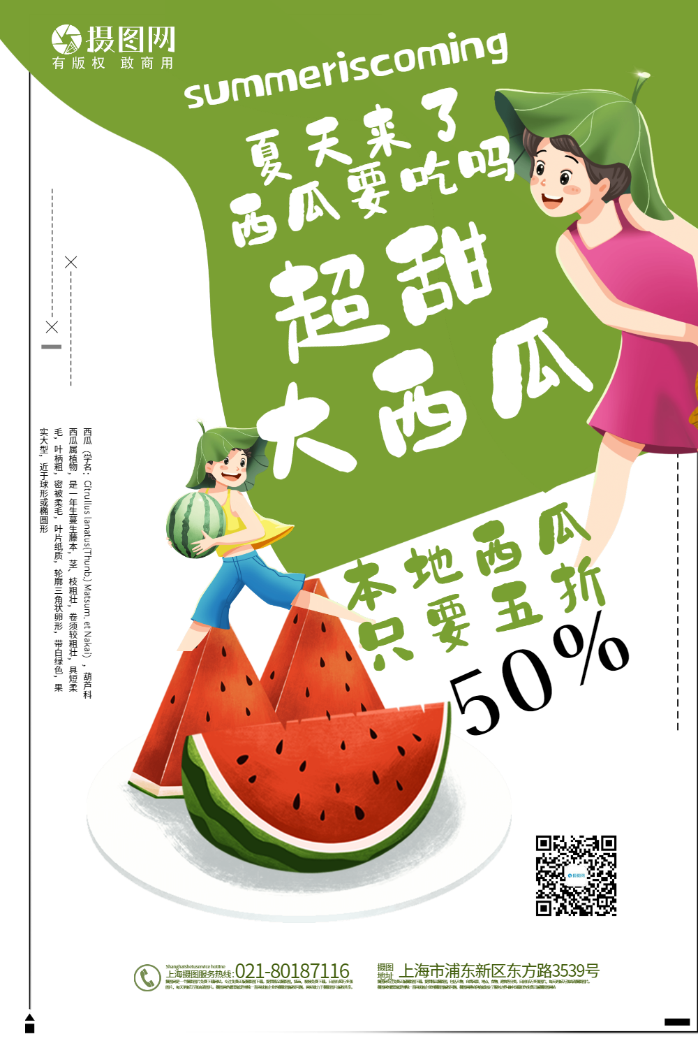 卡通风夏季西瓜特价促销主题海报