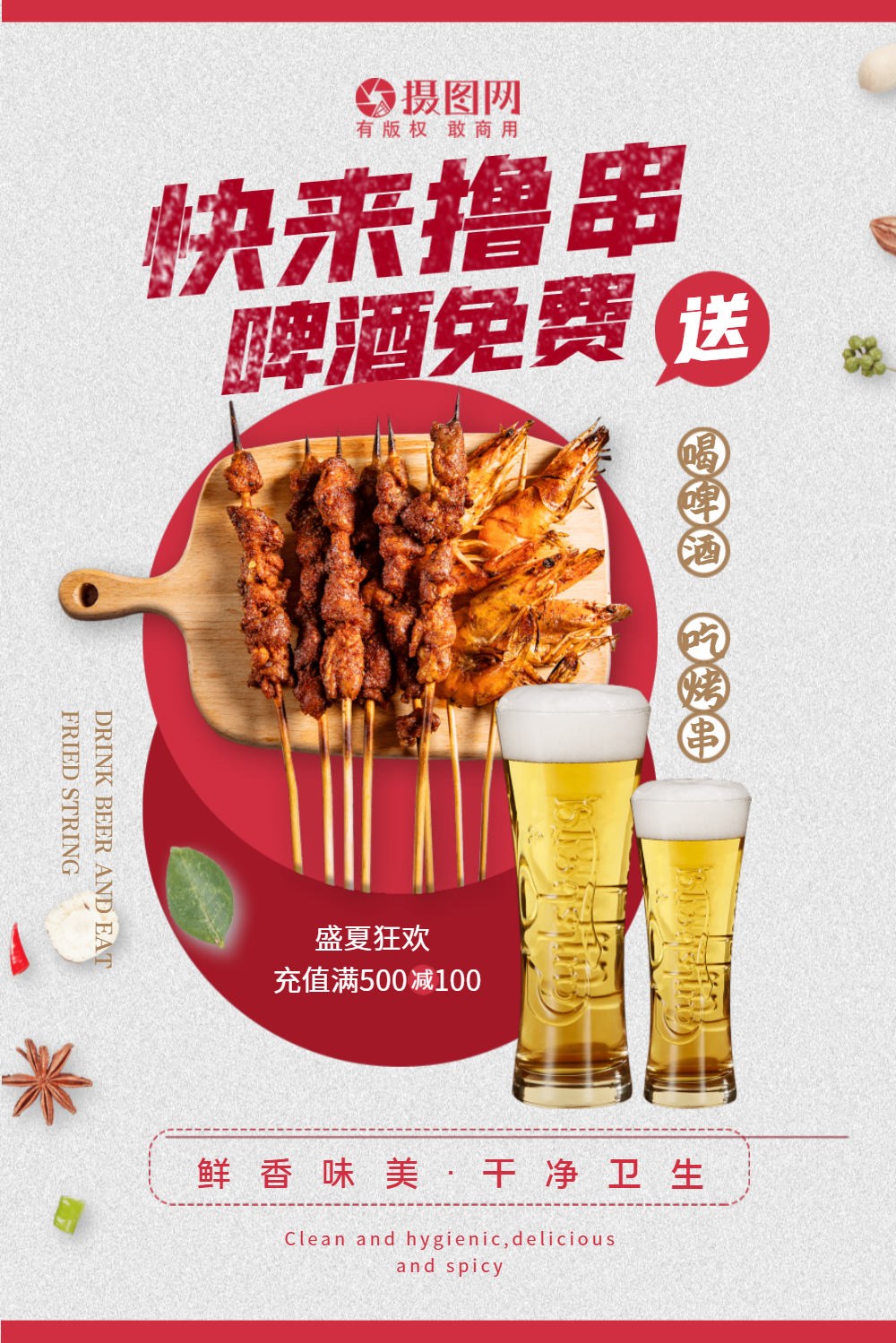 啤酒烧烤