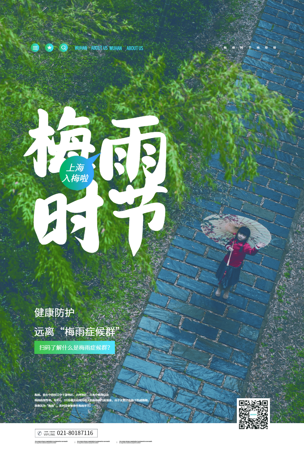 梅雨来啦宣传海报