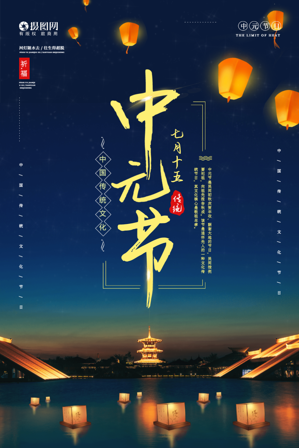 农历七月十四中元节宣传海报