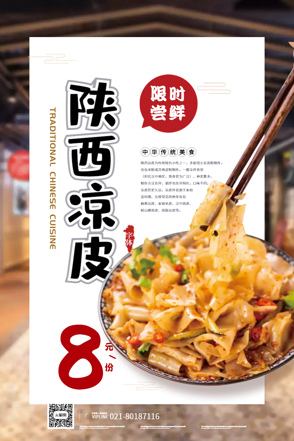 陕西凉皮美食促销海报